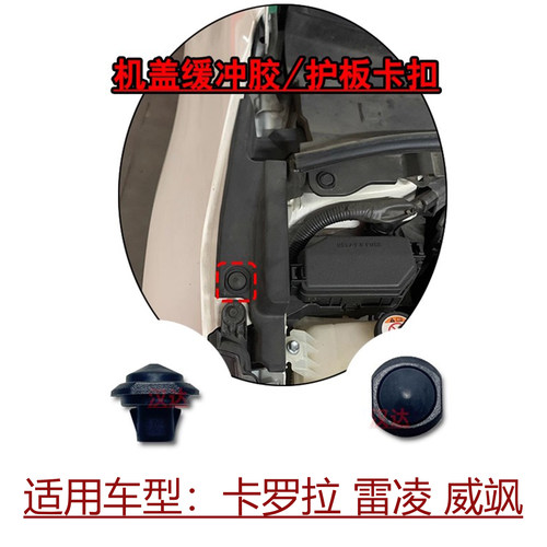 卡罗拉雷凌前叶子板上盖板卡扣