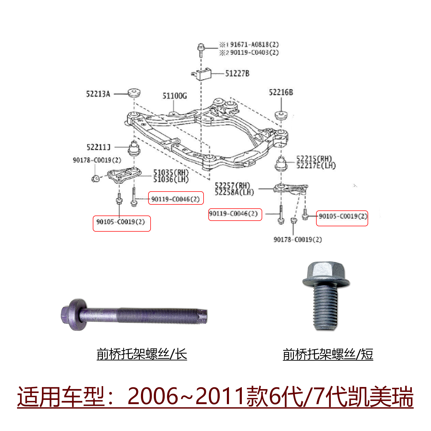 凯美瑞前桥大梁胶套原装固定螺丝