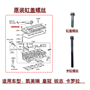 适用凯美瑞皇冠锐志卡罗拉发动机气门室盖缸盖螺丝中缸原装螺栓