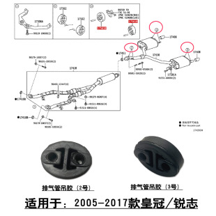 适用于05-17款皇冠锐志前中后段排气管消音器吊胶吊耳衬套胶套