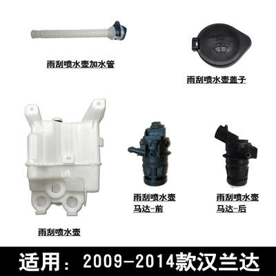 老款汉兰达前档雨刮喷水电机