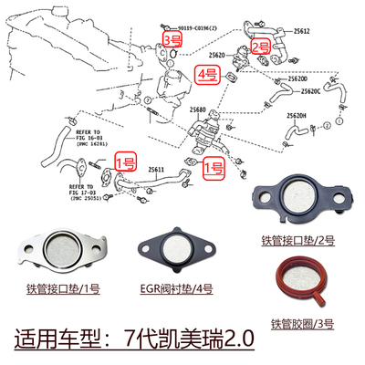 7代凯美瑞2.0EGR废气阀接口垫