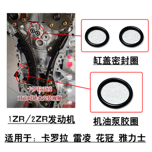 2ZR发动机右侧缸盖0型圈时规盖内侧胶圈 适用卡罗拉雷凌花冠1ZR