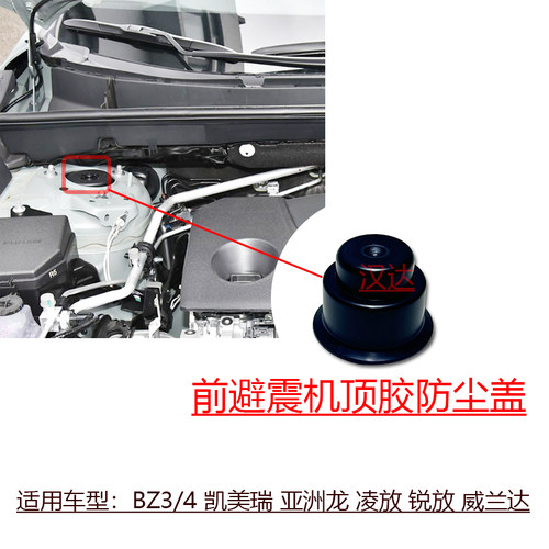 荣放威兰达前避震机顶盖