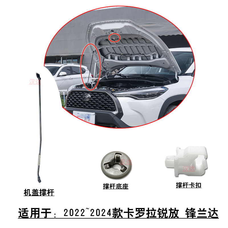 锋兰达锐放前引擎机盖撑杆卡扣