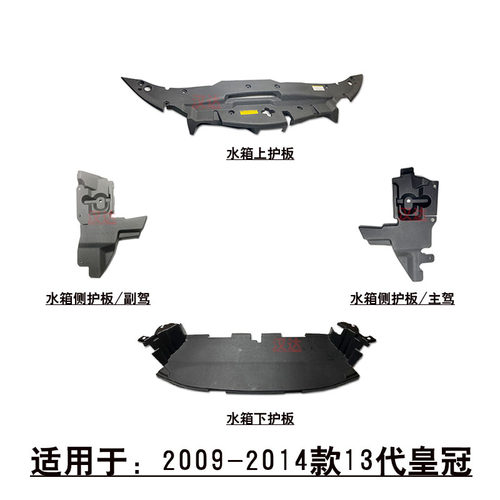 适用2014款皇冠水箱散热器龙门架