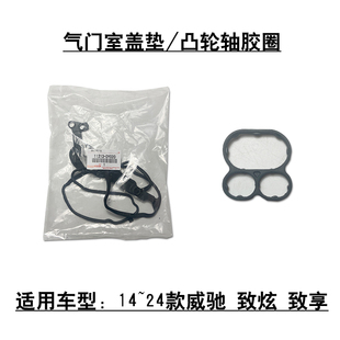 适用威驰致炫6NR/7NR发动机气门室盖垫凸轮轴盖密封胶圈小滤网