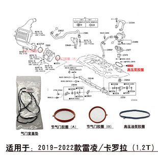 适用卡罗拉雷凌1.2T发动机气门室盖垫火嘴垫圈高压油泵密封胶圈
