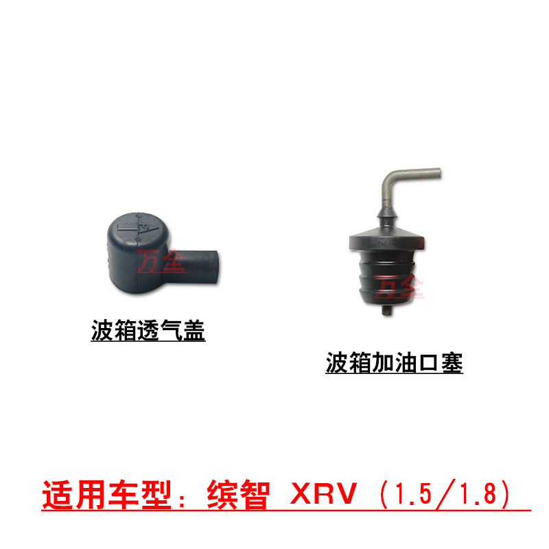 缤智XRV波箱加油口盖子透气盖