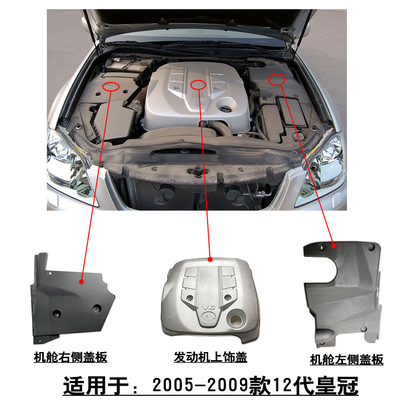 适用05-09款12代皇冠发动机保险丝盖板机头盖上护板机舱线束盖板,汽车零部件/养护/美容/维保,其他,淘宝优惠券,粉丝福利购,淘宝优惠卷