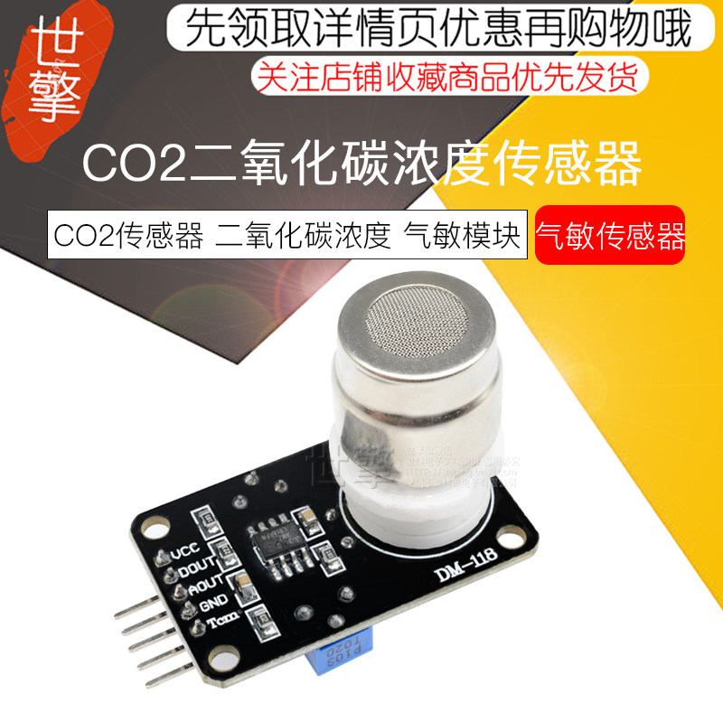 二氧化碳传感器 co2传感器 二氧化碳浓度 气敏模块 30-50mv输出