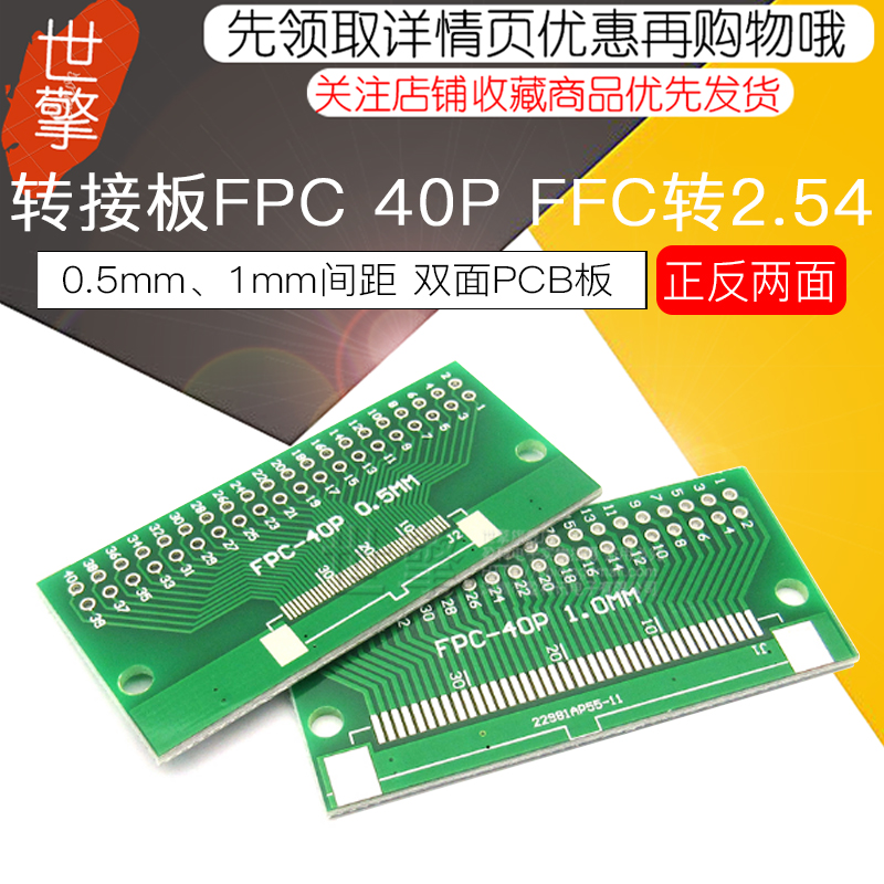 转接板 FPC 40p FFC转2.54直插 LCD座 1mm 0.5mm间距双面 PCB板