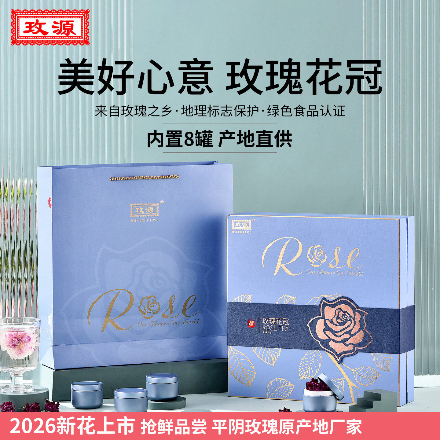 玫瑰花冠茶礼盒小罐装更方便图片