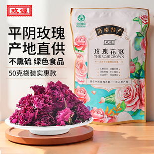 玫源平阴玫瑰花茶大朵花冠茶无硫熏半开浓香食用50克袋装 济南特产