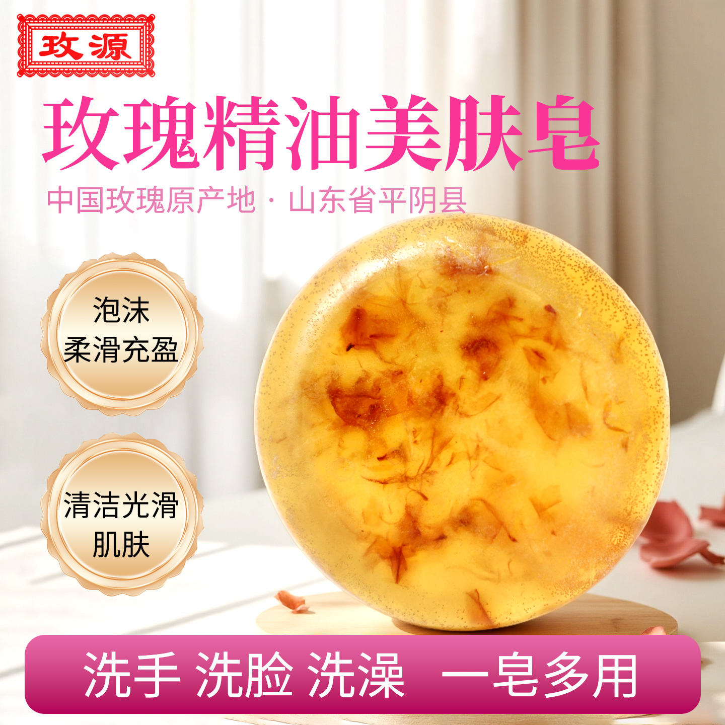 玫瑰精油美肤皂清洁光滑肌肤100g