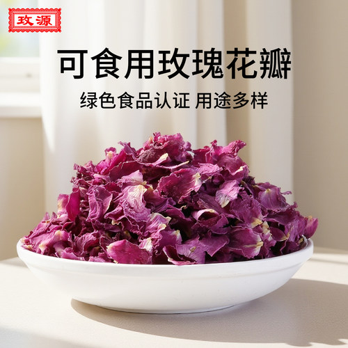 可食用玫瑰花瓣做烘焙面点馅料