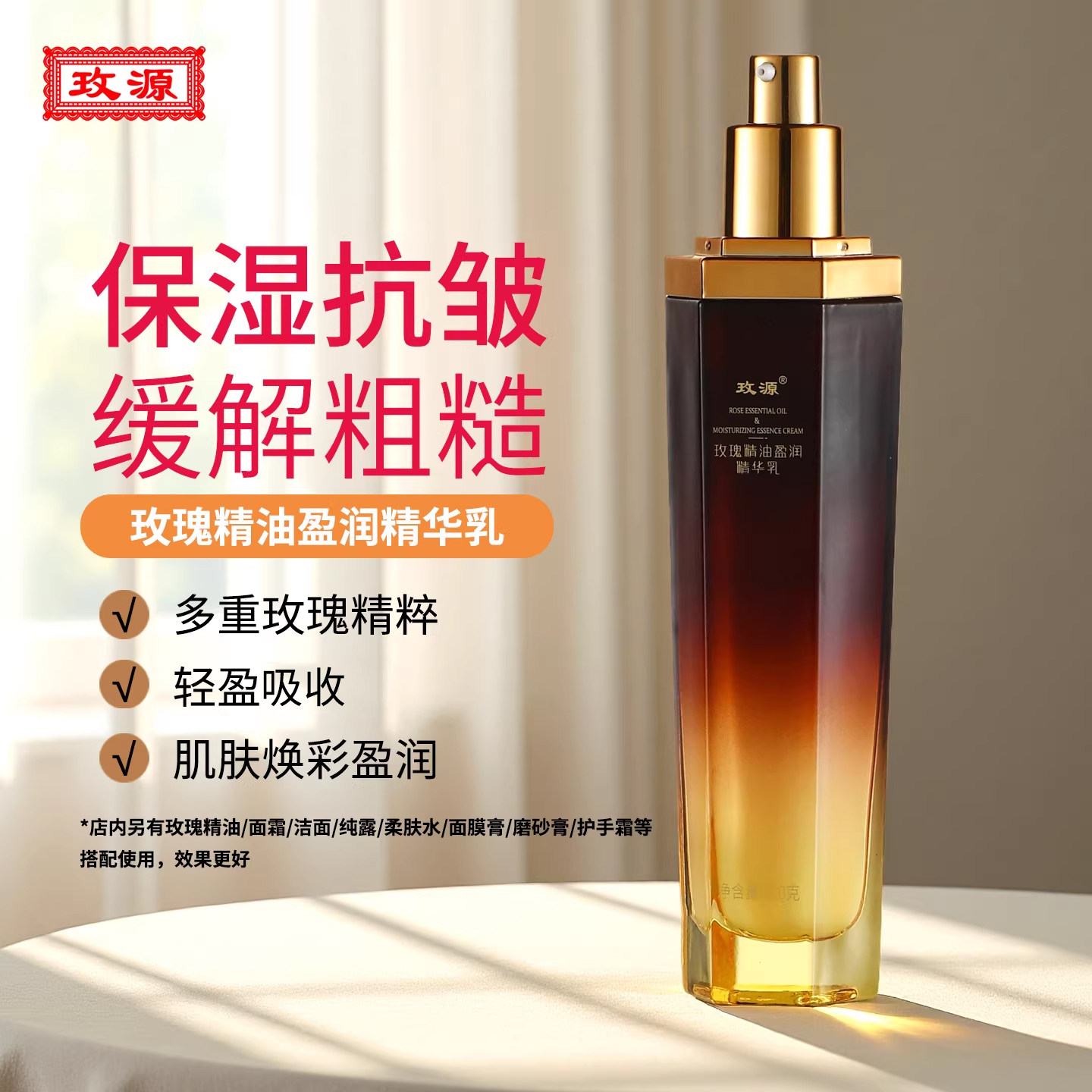 玫源玫瑰精油盈润精华乳保湿抗皱缓解皮肤粗糙焕彩莹润正品旗舰店