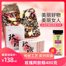 玫源玫瑰阿胶糕即食女士型膏方120克x4盒山东阿胶糕秋冬补礼盒