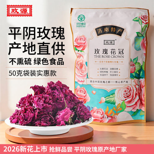 平阴玫瑰花冠茶济南特产50克袋装
