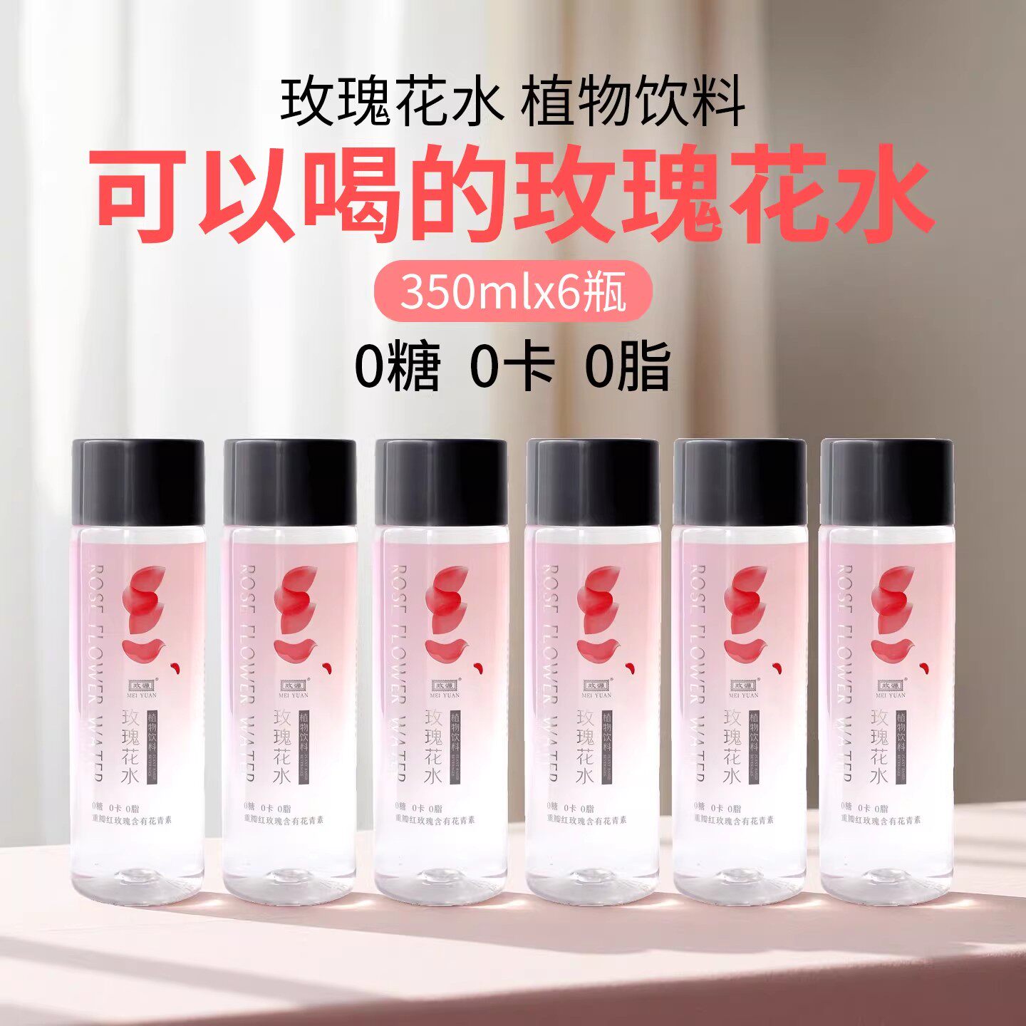玫源玫瑰花水植物饮料饮用可以喝的0糖0卡济南平阴正品非纯露旗舰
