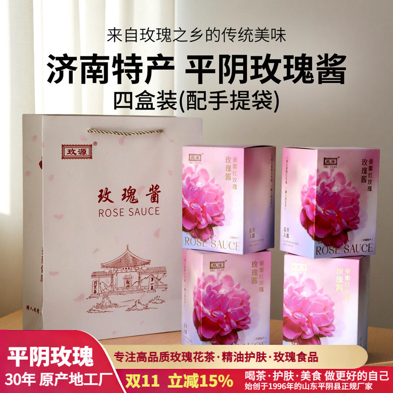 玫源平阴玫瑰酱花酱白糖玫瑰酱果酱天源200gX4盒济南特产节日礼品