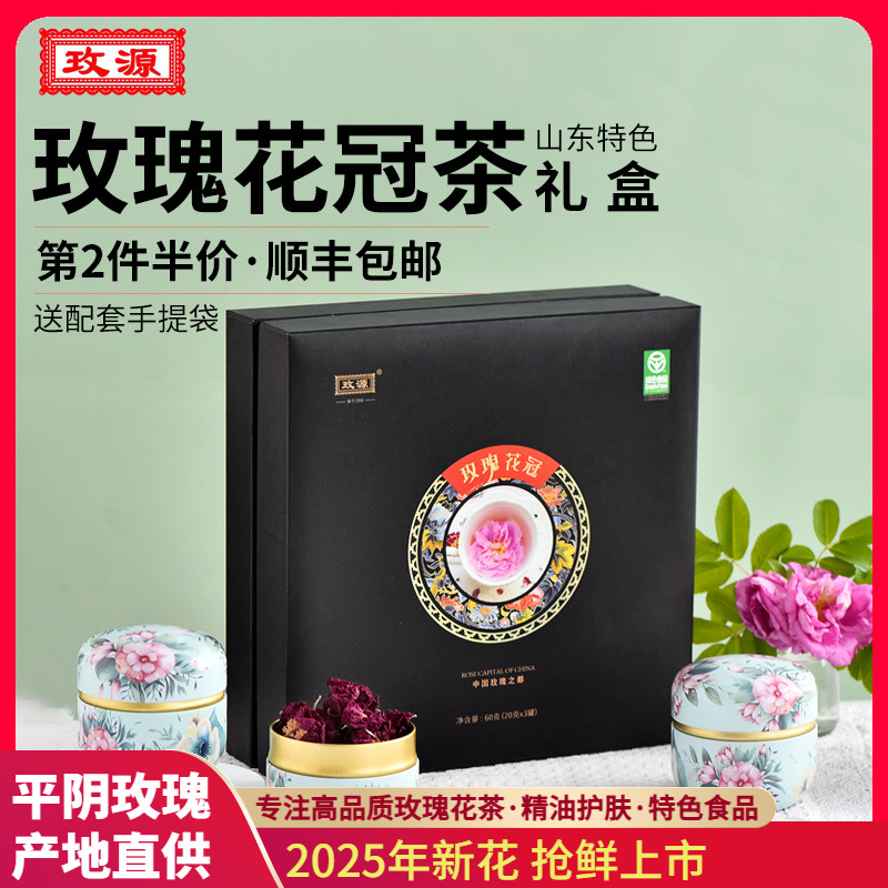 平阴玫瑰花冠茶礼盒茶2件7.5折