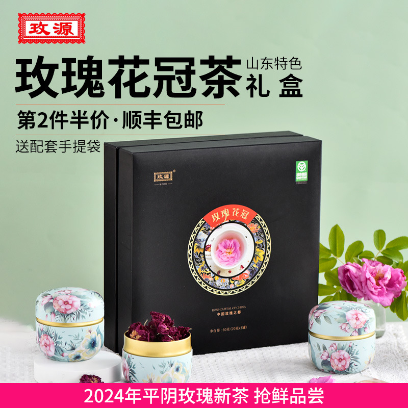 玫源平阴玫瑰花冠茶玫瑰花茶特色大朵干花食用济南心意礼盒春季