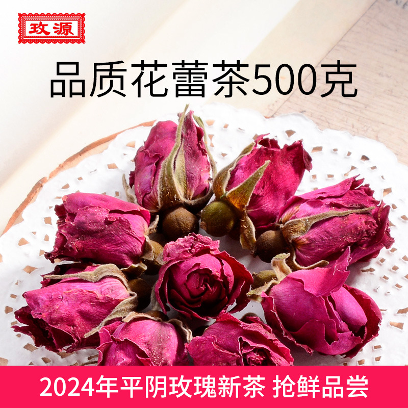 玫源2024春茶头期平阴玫瑰花茶500g袋装散山东重瓣食用花苞泡水喝