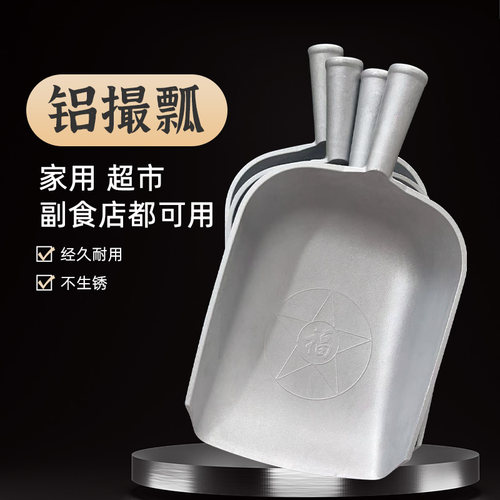铝撮瓢不生锈铲子一体