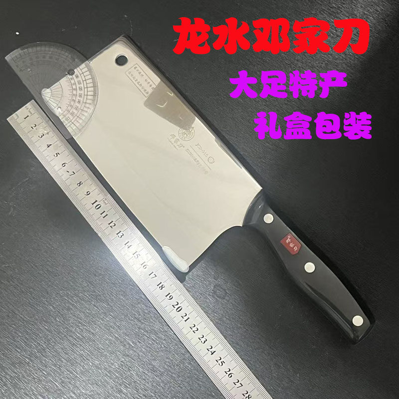 大足特产邓家刀9Cr15MoV 9铬不锈钢菜刀切片刀锋利耐磨礼盒装