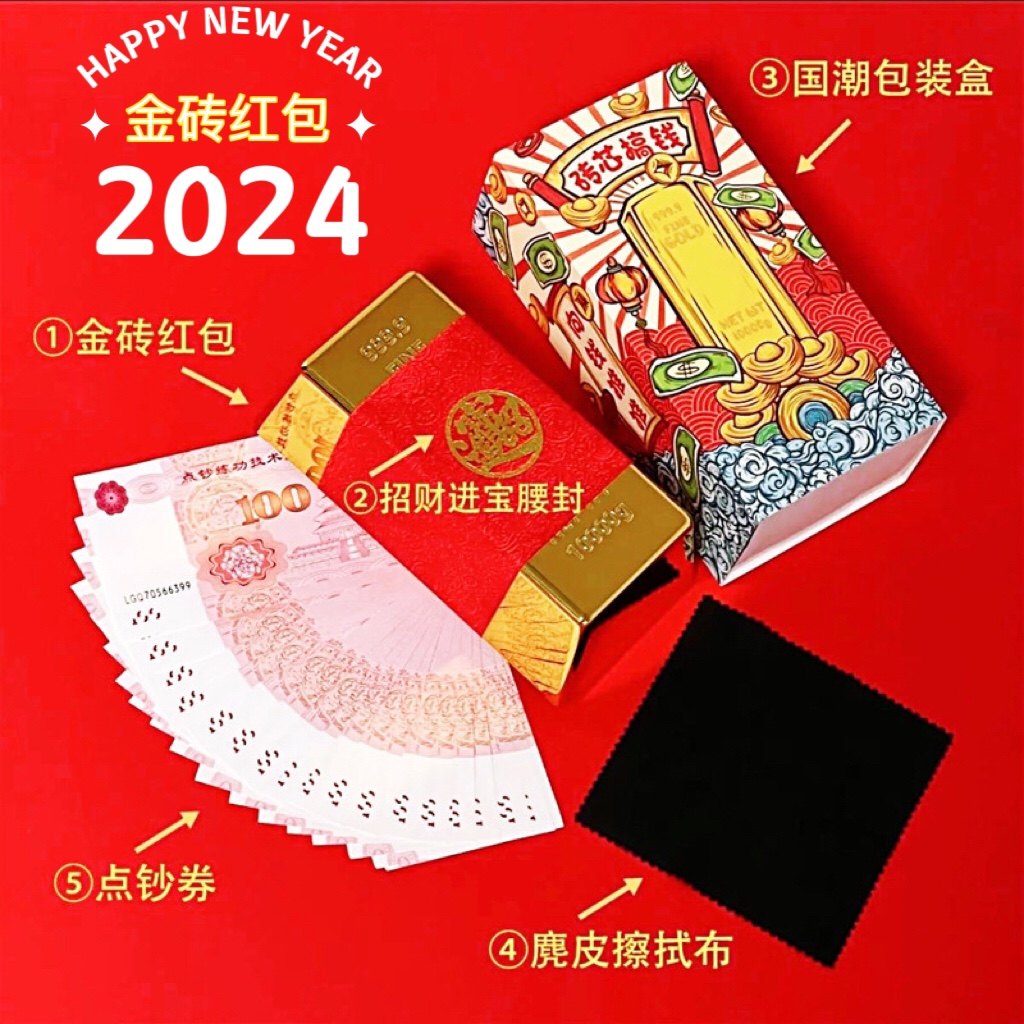 抖音金砖红包2024龙年新款个性创意春节新年压岁钱生日金砖红包盒