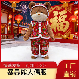 抖音网红爆款暴暴熊人偶服穿花棉袄爆爆熊卡通玩偶服成人行走表演