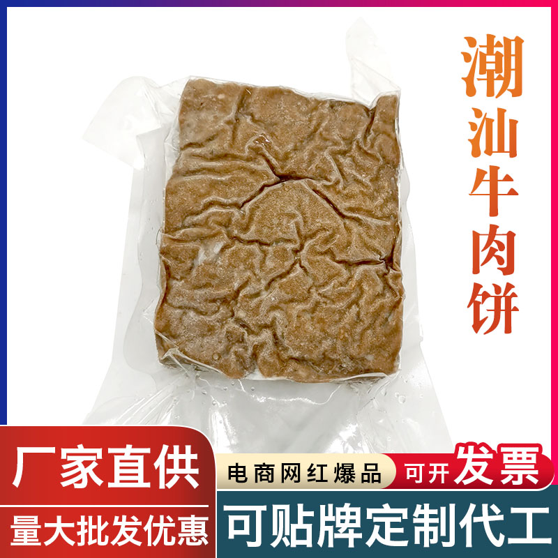 汕头厂家直供潮汕牛肉饼特产火锅食材...