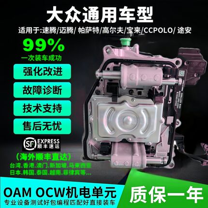 大众速腾迈腾帕萨特高尔夫途安朗逸0AM变速箱阀体电脑机电单元