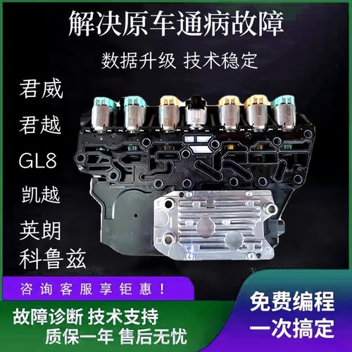 别克新君越君威昂科拉英朗科鲁兹科沃兹GL8宝骏变速箱GF6电脑板