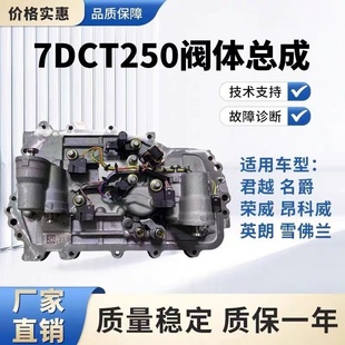 适用别克昂科威新君越荣威I6RX5雪佛兰科鲁兹7速双离合变速箱阀体