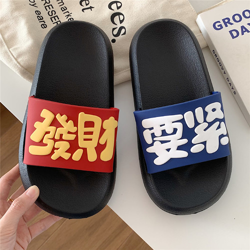 男女个性文字防滑软厚底凉拖鞋