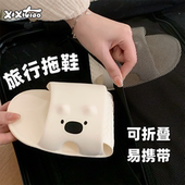 男女软底防滑便携式 细细条 可爱小熊拖鞋 可折叠出差旅行浴室凉拖