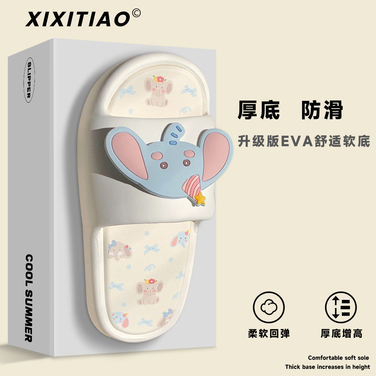 细细条 拖鞋女ins可爱小象室内外穿防臭舒适软平底夏季新款凉拖鞋,女鞋,一字拖,淘宝优惠券,粉丝福利购,淘宝优惠卷