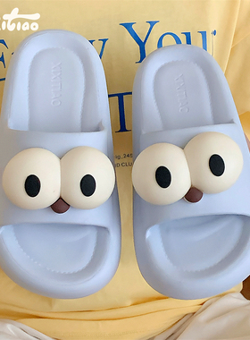 细细条 情侣搞怪大眼睛奶蓝色拖鞋防滑浴室洗澡软底男女夏季凉拖