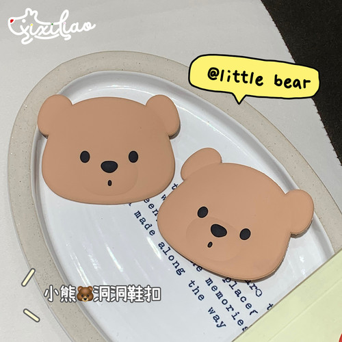 细细条可爱小熊头diy洞洞鞋配件