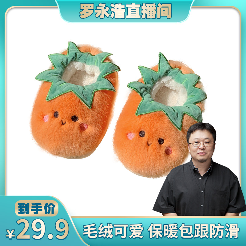 细细条可爱西红柿亲子居家棉拖鞋