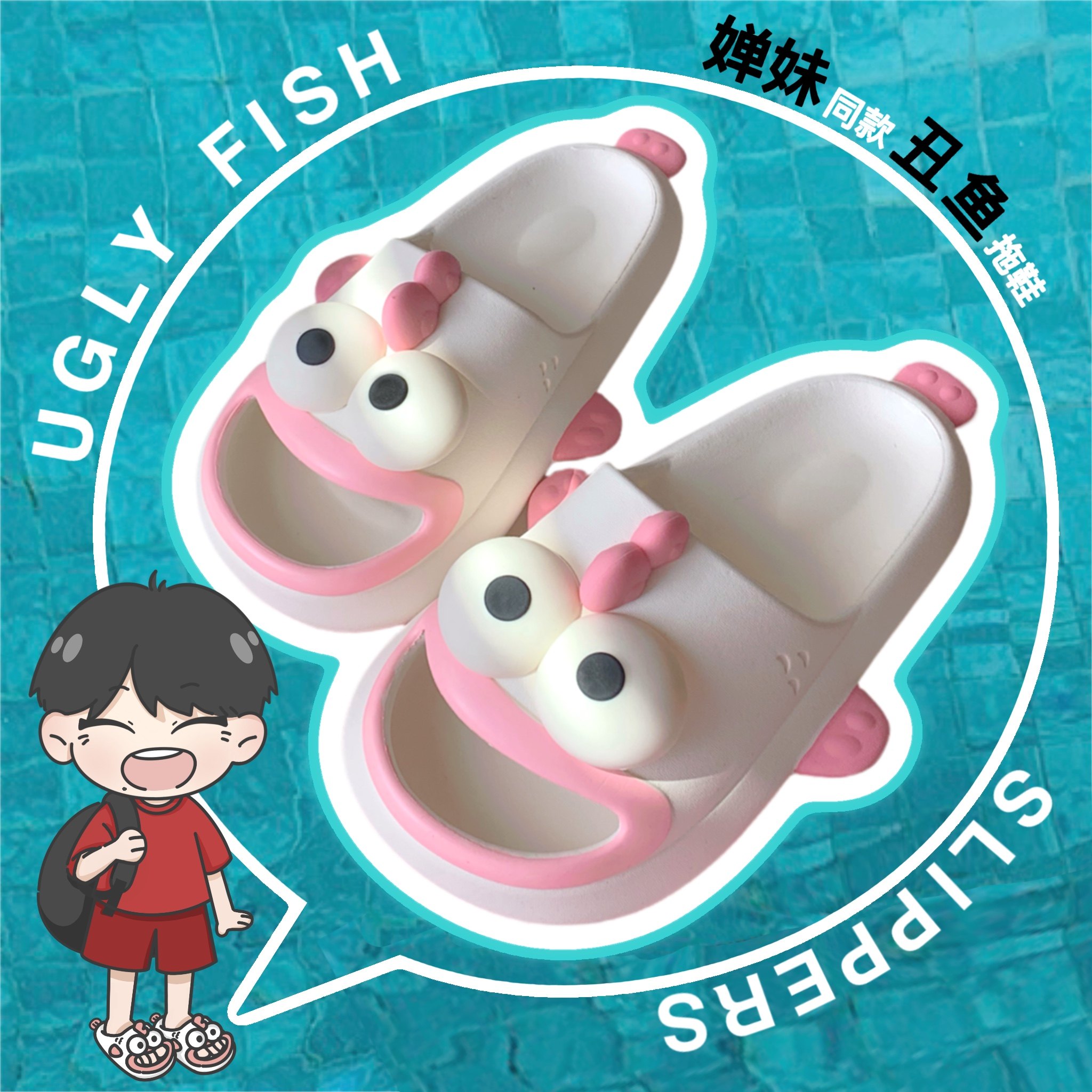 细细条 婵妹同款丑鱼拖鞋男女夏季外穿居家趣味防臭可爱凉拖鞋ins,居家布艺,居家凉拖/凉鞋,淘宝优惠券,粉丝福利购,淘宝优惠卷
