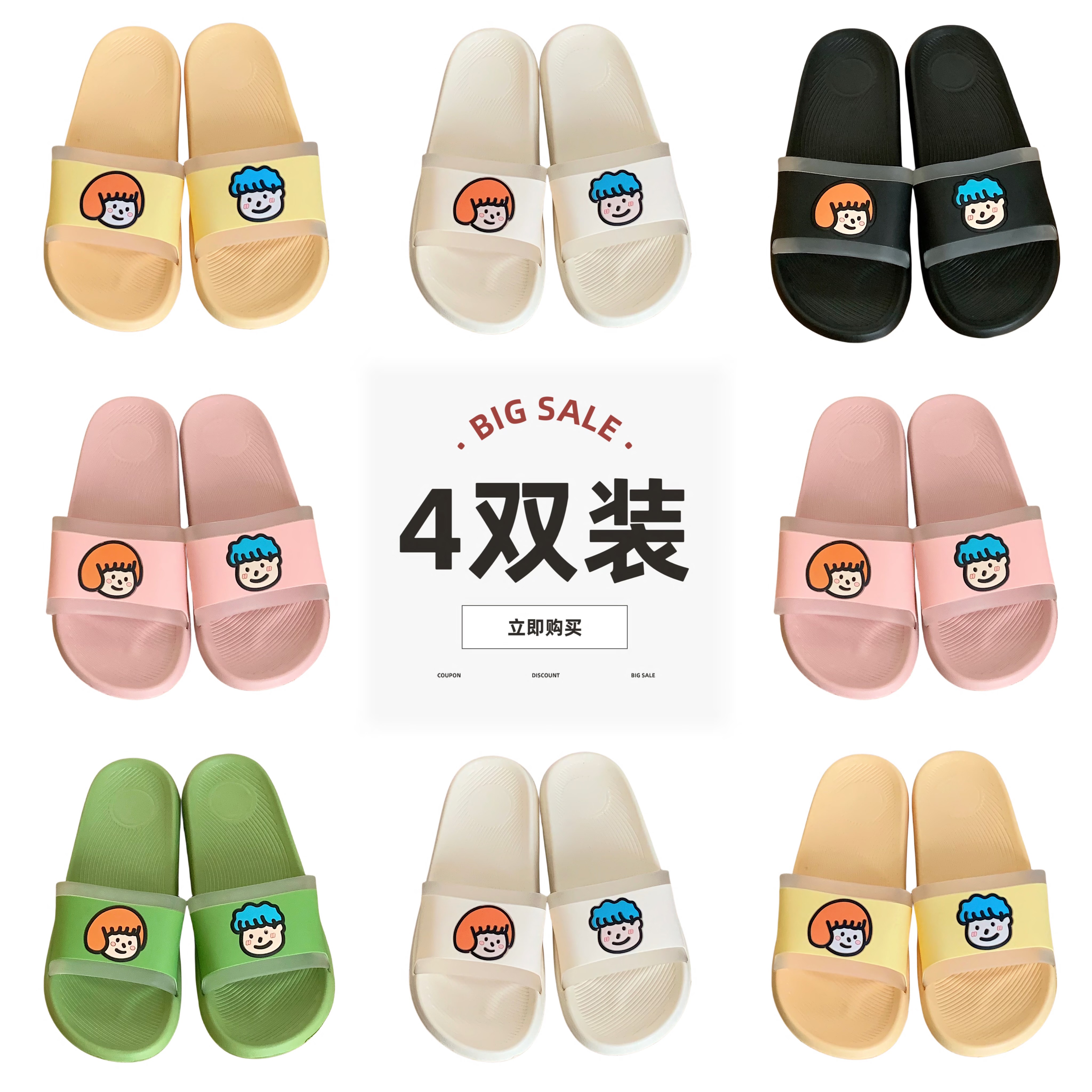 细细条室内休闲防滑可爱头像拖鞋