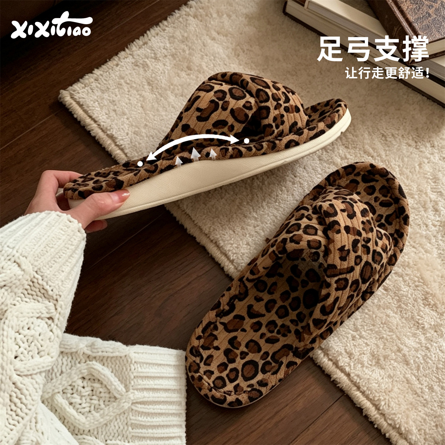 细细条 豹纹足弓支撑棉拖鞋男女ins软底居家情侣秋冬交叉带地板鞋