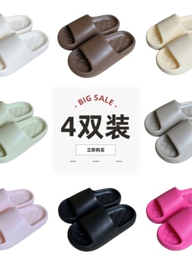 细细条 4双装eva情侣拖鞋室内待客防滑日系简约纯色夏季凉拖男女
