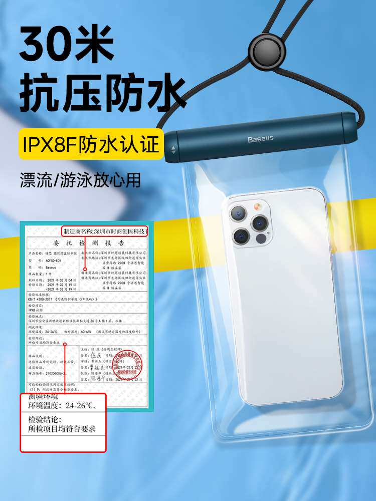 倍思 手机防水袋游泳潜水可触屏漂流手机套装备神器气囊包防水套怎么样,好用不?