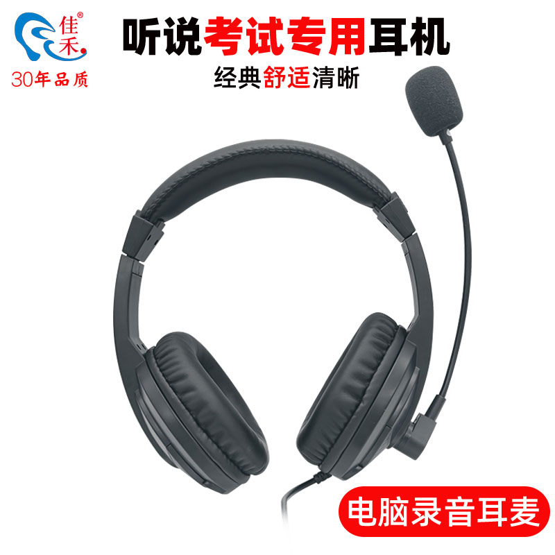 佳禾 CD-760MV听说耳机佳禾CD-760MV英语中考口语听力专用耳机听