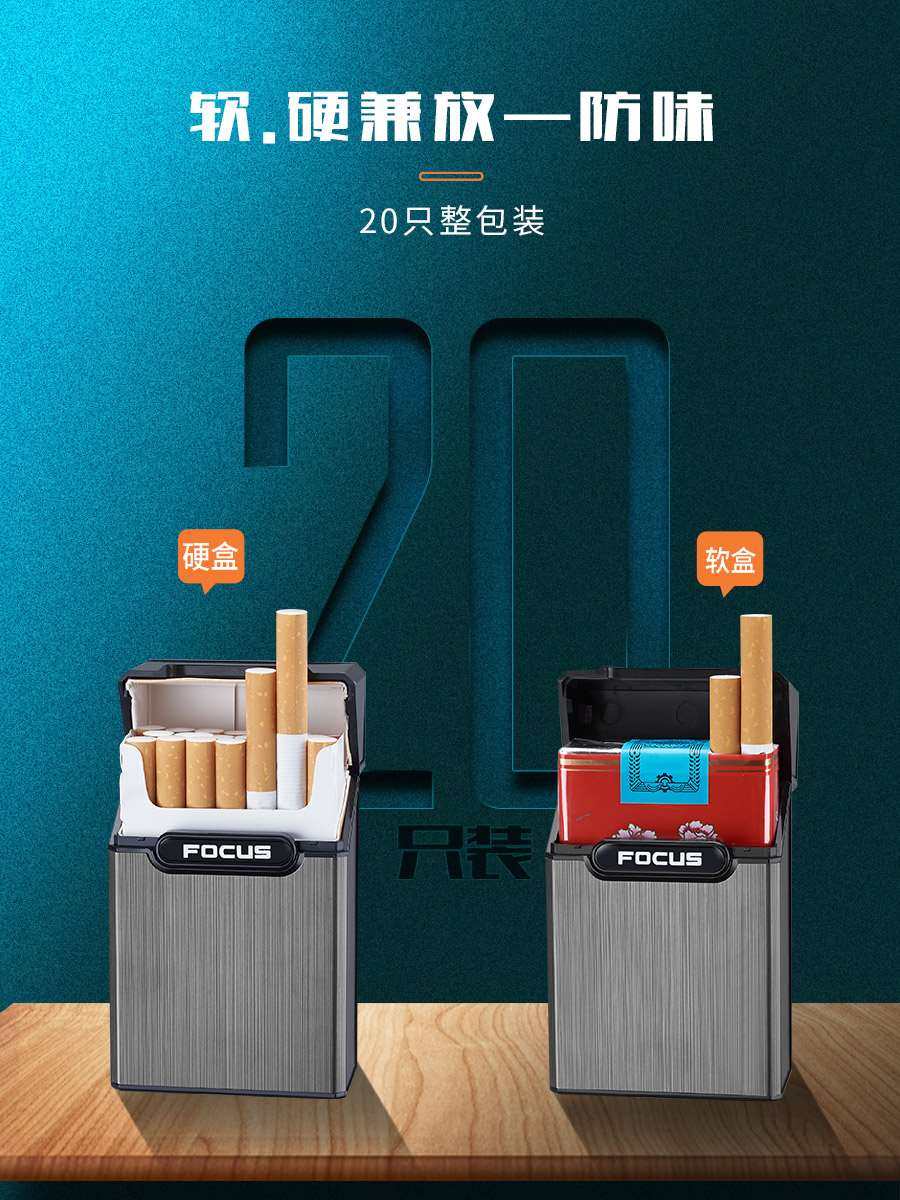 20支装烟盒套男便携创意粗烟软硬包防潮防压个性定制金属香烟盒子
