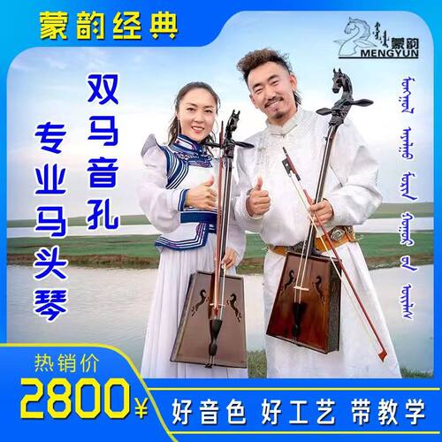 马头琴好音色/专业演奏